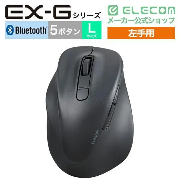 ELECOM 静音 Bluetooth5.0マウス"EX-G"5ボタン Lサイズ(左手用) M-XGL31BBSK