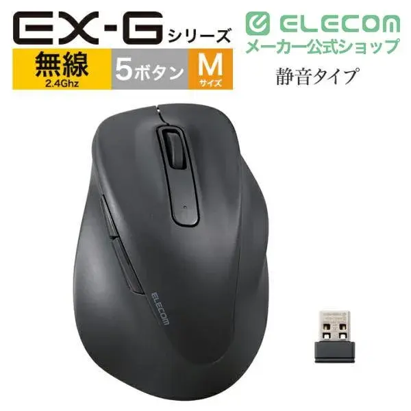 ELECOM 静音2.4GHz無線マウス EX-G[5ボタン/Mサイズ] M-XGM30DBSKA