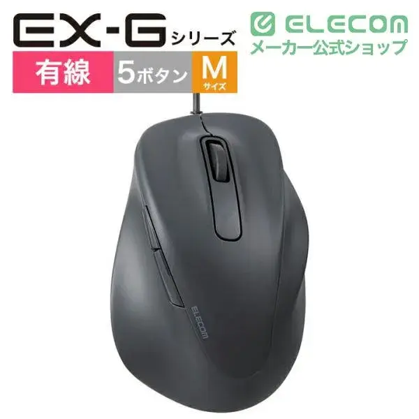 ELECOM 静音有線マウス EX-G 5ボタン Mサイズ M-XGM30UBSK