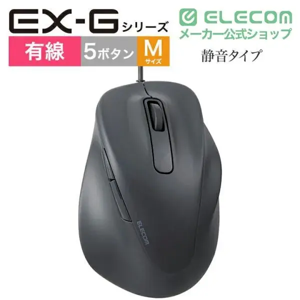静音有線マウス"EX-G"5ボタンMサイズ M-XGM30UBSKA