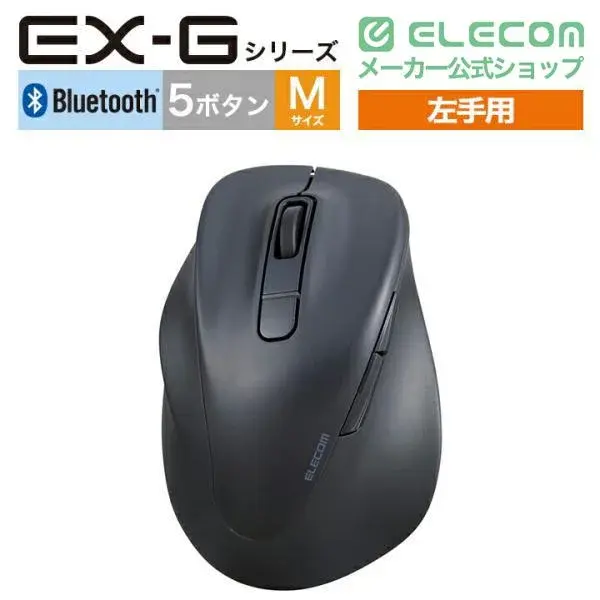 静音 Bluetooth5.0マウス"EX-G"5ボタン Mサイズ(左手用) M-XGM31BBSK