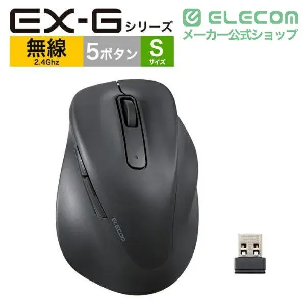 静音2.4GHz無線マウス EX-G 5ボタン Sサイズ M-XGS30DBSK