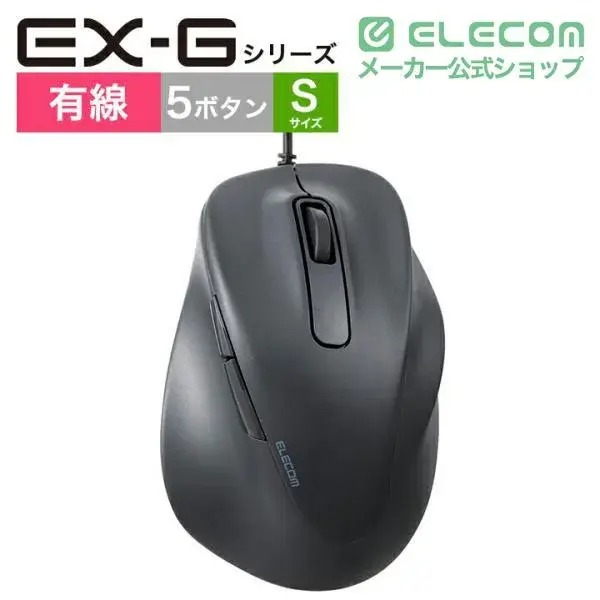 ELECOM 静音有線マウス EX-G 5ボタン Sサイズ M-XGS30UBSK