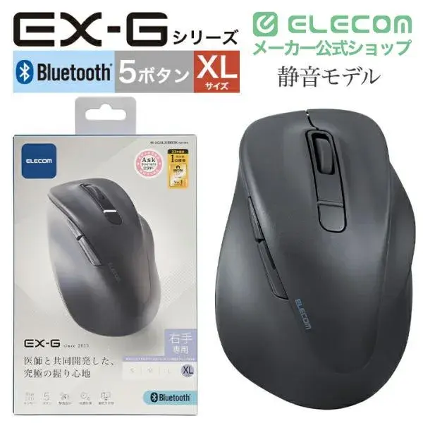 静音Bluetooth5.0マウス EX-G 5ボタン XLサイズ M-XGXL30BBSK