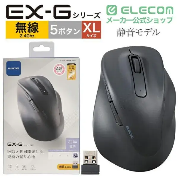静音2.4GHz無線マウス EX-G 5ボタン XLサイズ M-XGXL30DBSK