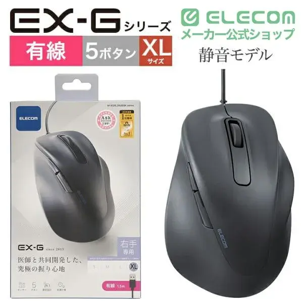 ELECOM 静音有線マウス EX-G 5ボタン XLサイズ M-XGXL30UBSK