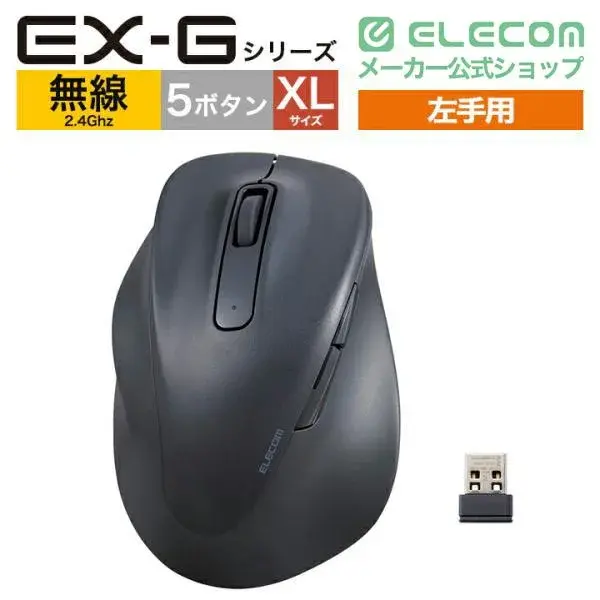 静音2.4GHz無線マウス“EX-G”5ボタン XLサイズ(左手用) M-XGXL31DBSK