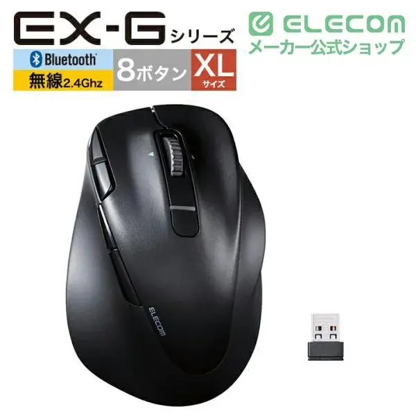 ELECOM 静音充電式Bluetooth5.0マウス EX-G 8ボタン XLサイズ M-XGXL50MBSK