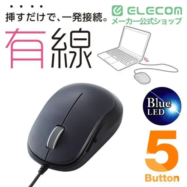 ELECOM 5ボタンBlueLED有線マウス M-Y9UB