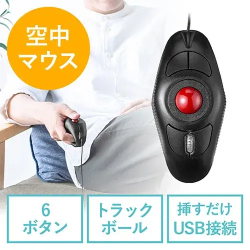 サンワサプライ ごろ寝有線トラックボール（6ボタン・ロングケーブル） 400-MA083