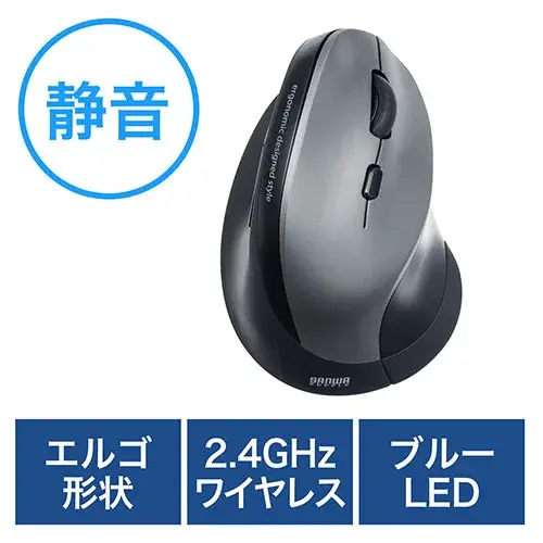 サンワサプライ ワイヤレスエルゴノミクスマウス（静音・ブルーLED・5ボタン） 400-MA092