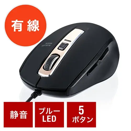 サンワサプライ 有線静音ブルーLEDマウス（5ボタン） 400-MA124