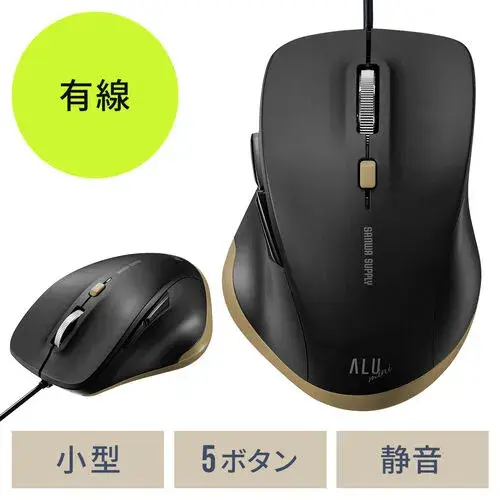 サンワサプライ 有線マウス（コンパクト・アルミホイール・静音・5ボタン） 400-MA159