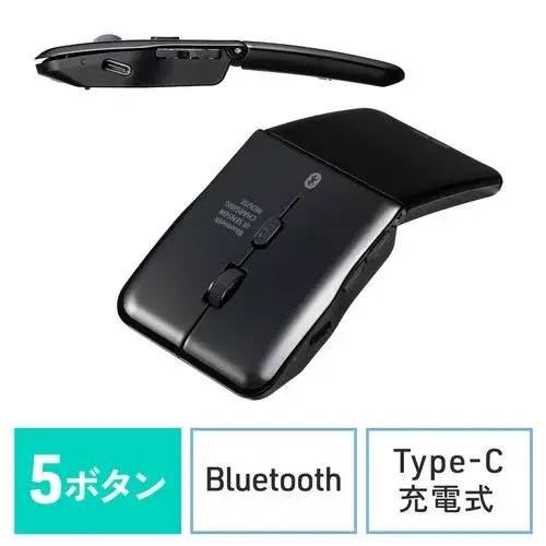 サンワサプライ 薄型Bluetoothマウス（折りたたみ式・5ボタン） 400-MAB1205