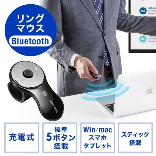 サンワサプライ リングマウス（スティック搭載・Bluetooth・USB充電式） 400-MABT156BK2