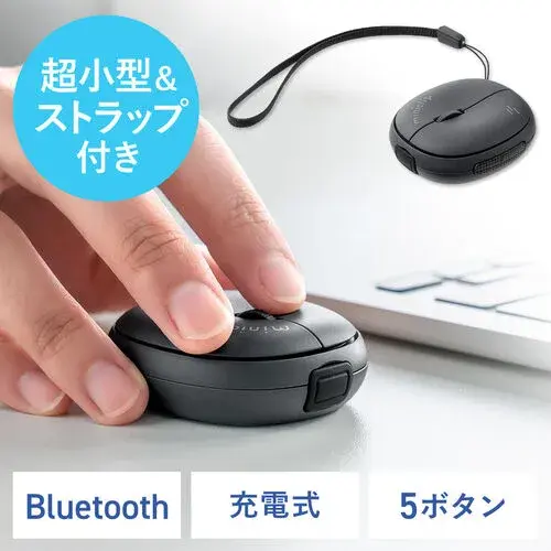 超小型Bluetoothマウス（ストラップ付き・miniclip・5ボタン） 400-MABT210