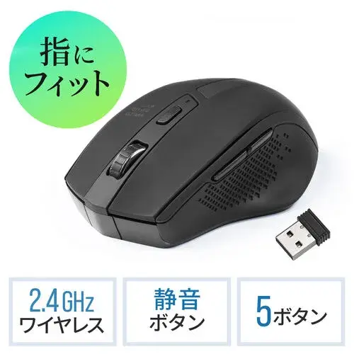 サンワサプライ 2.4GHzワイヤレスマウス（全ボタン静音・5ボタン） 400-MAW154