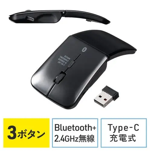 サンワサプライ 薄型Bluetooth・2.4GHzマウス（折りたたみ式・3ボタン） 400-MAWB121