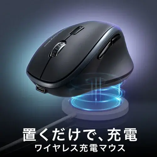 サンワサプライ ワイヤレス充電マウス（Qi・MagSafe対応・エルゴノミクス・5ボタン） 400-MAWBT197