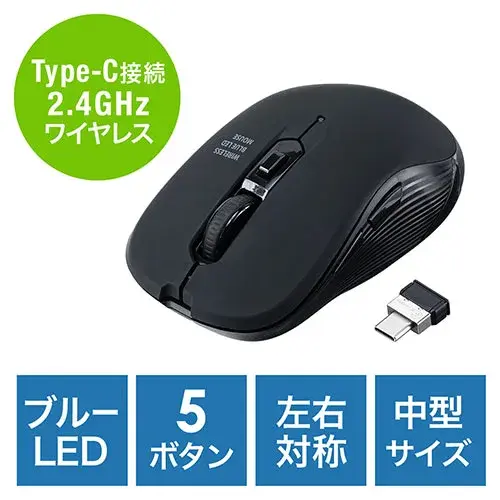 サンワサプライ 2.4GHzワイヤレスマウス（USB Type-Cレシーバー・ブルーLED・5ボタン） 400-MAWC097