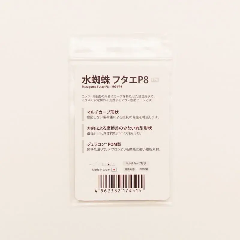 Artisan 水蜘蛛 フタエP8