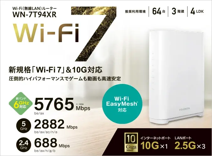 I-O DATA Wi-Fi 7 トライバンドルーター WN-7T94XR