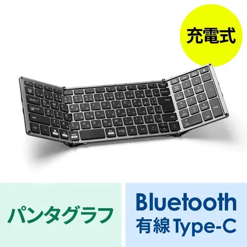 サンワサプライ 折りたたみ式Bluetoothキーボード テンキー付き パンタグラフ 有線対応 400-SKB080