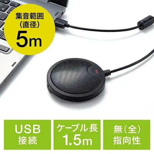 サンワサプライ WEB会議マイク USB接続 無指向性 集音範囲直径5m 400-MC011